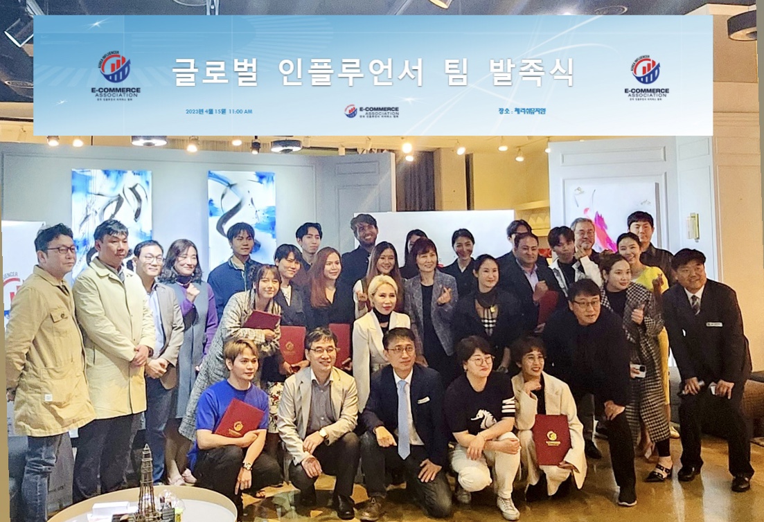 한국인플루언서이커머스협회 글로벌인플루언서들이 한국제품을 해외로 알린다